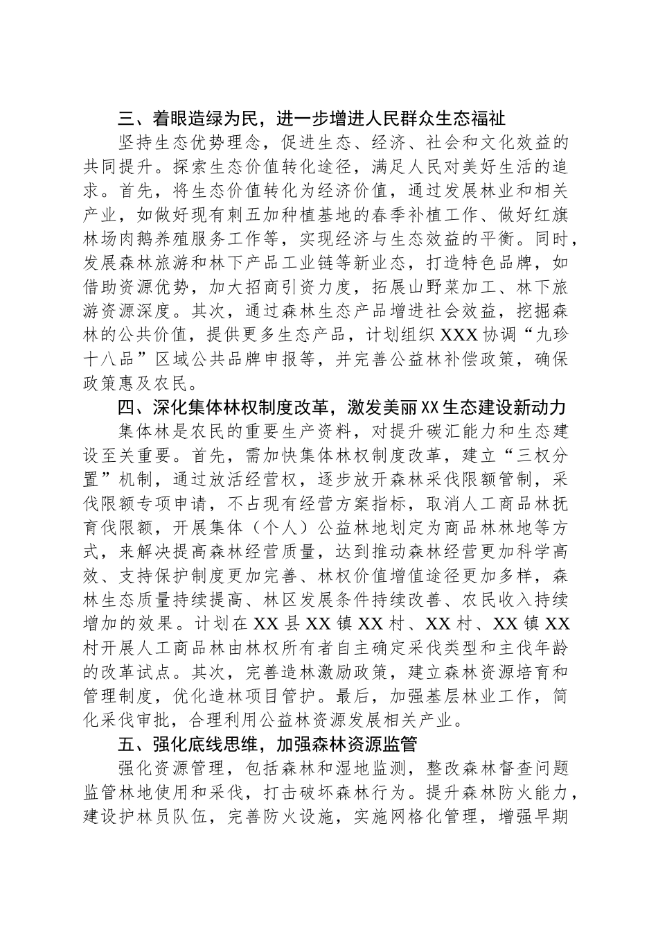 县林草局2025年重点工作任务谋划情况报告_第2页