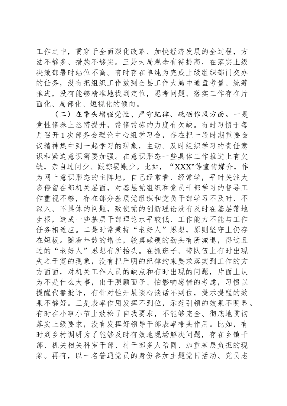 县领导2024年度民主生活会个人发言提纲（四个带头）_第2页