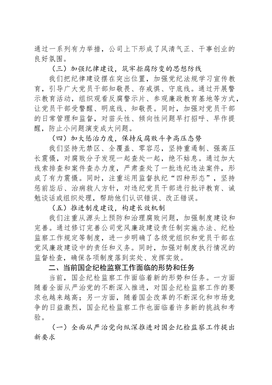 在2025年国企纪检监察工作会议上的报告_第2页