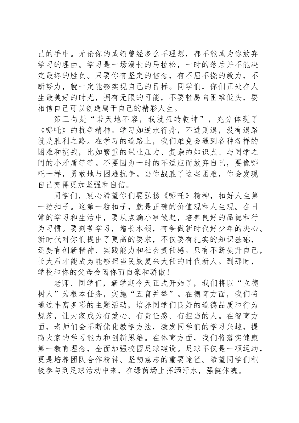在2025年春季学期开学典礼上的讲话：哪吒精神要学习，勇于突破做自己_第2页