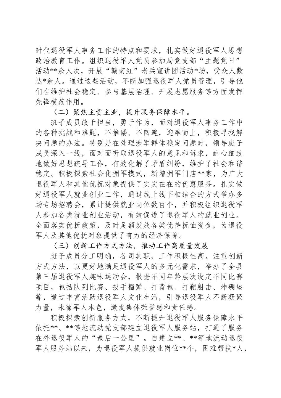 县退役军人事务局领导班子2024年度运行情况报告_第2页