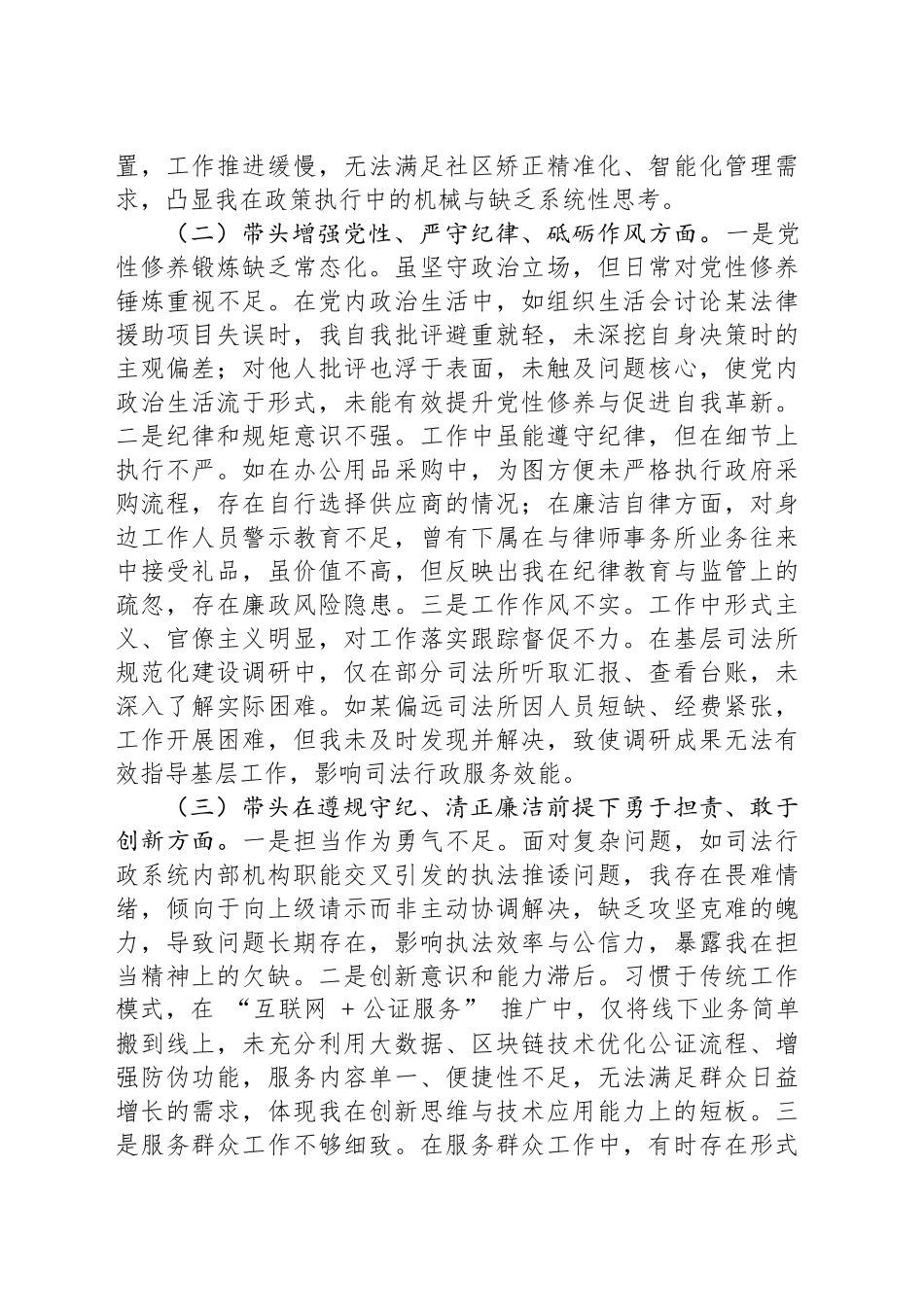 司法局领导干部2024年度专题民主生活会、组织生活会对照检查材料（四个带头）_第2页