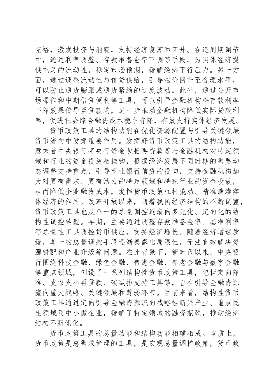发挥好货币政策工具的总量和结构双重功能_第2页