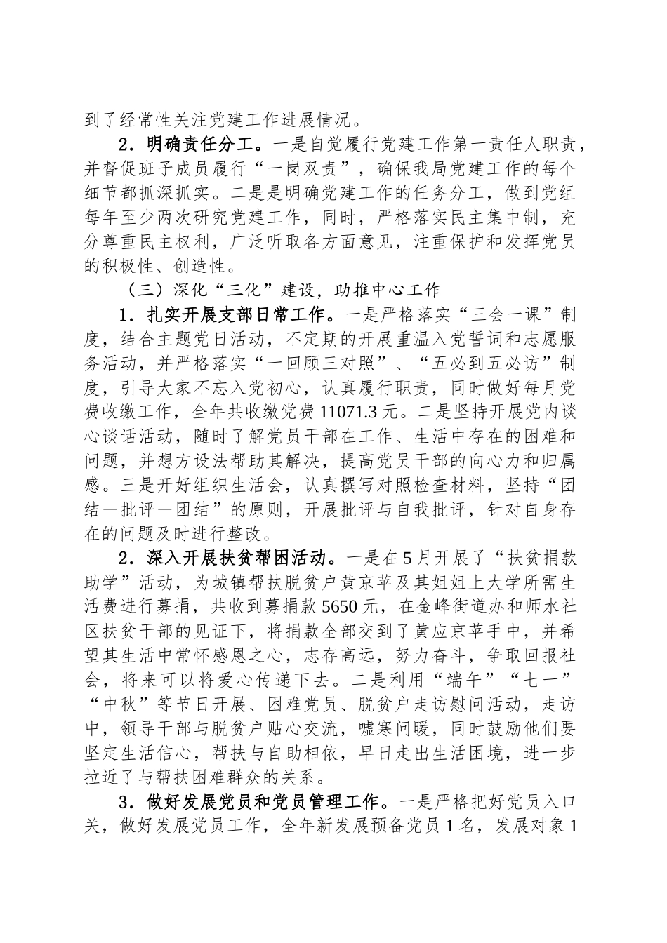 园林绿化管理局党组书记2024年度抓基层党建工作述职报告_第2页