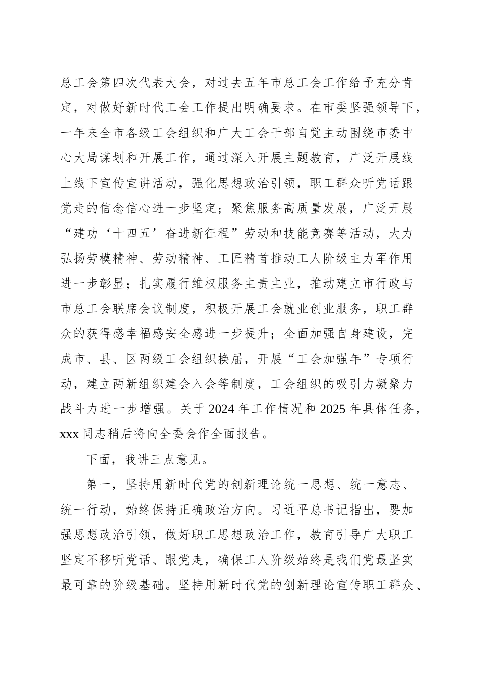 在xx市总工会全委(扩大)会议上的讲话_第2页