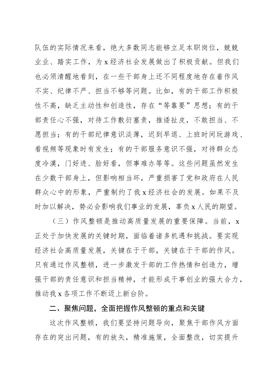 在xx年干部工作作风整顿大会上的讲话_第2页