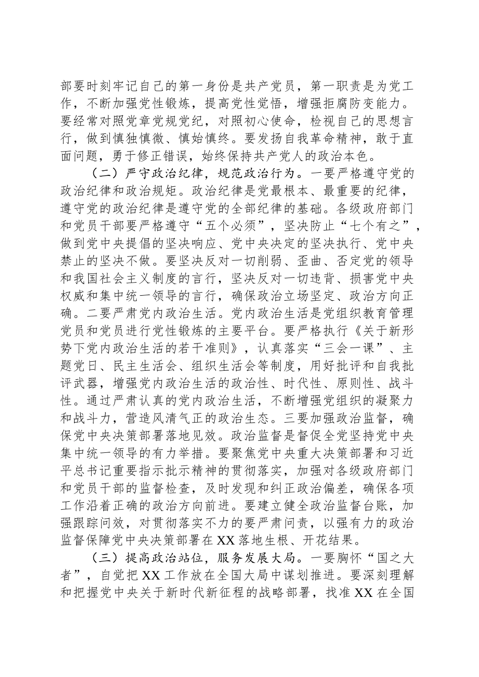 在XX政府第三次廉政工作会议上的讲话_第2页