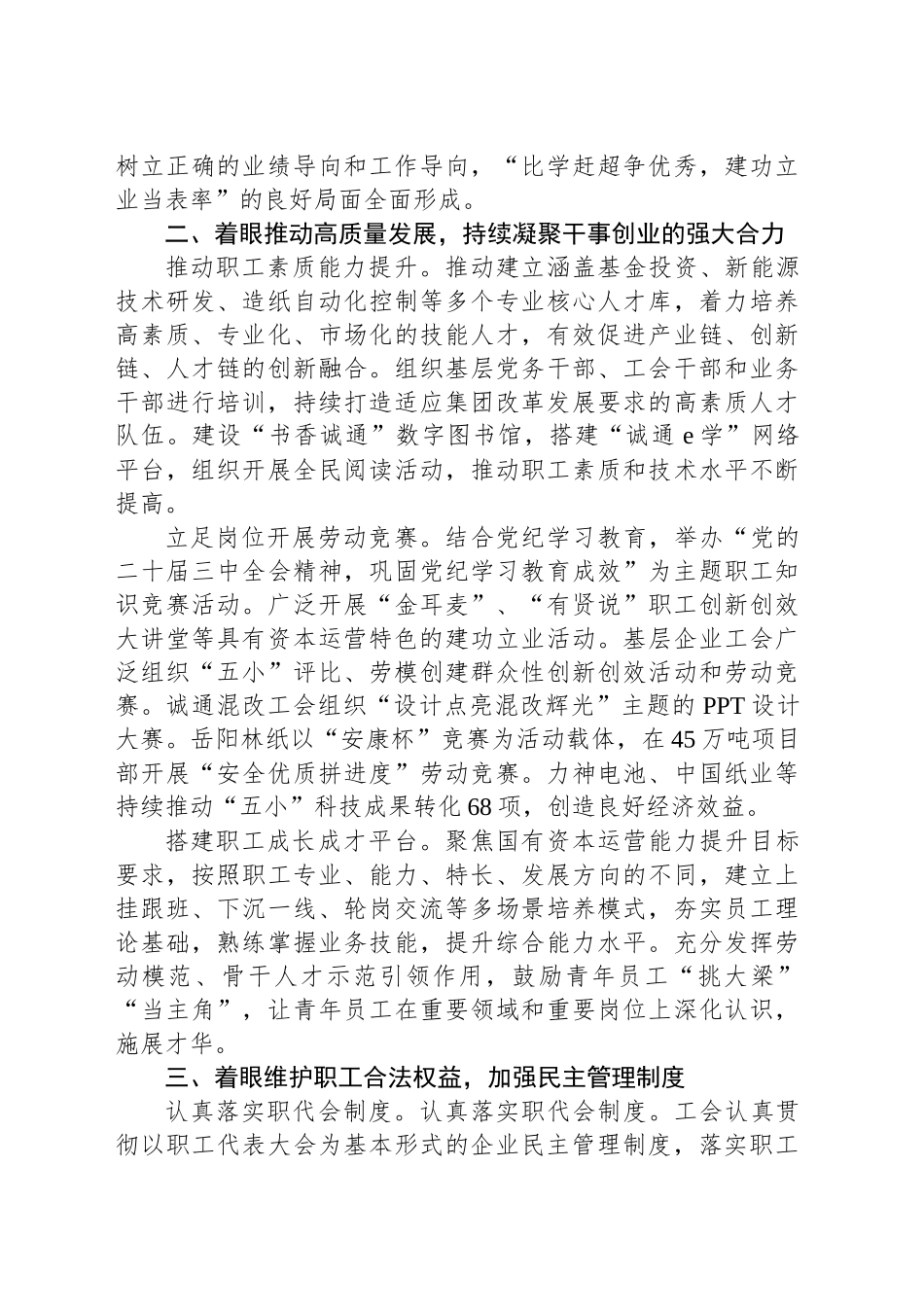 国企工会工作经验交流：“五个着眼”推进工会工作高质量发展_第2页