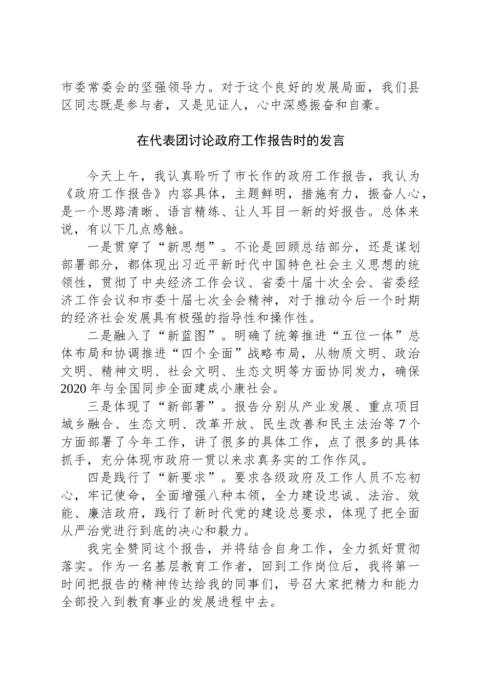 在人代会、党代会上的分组讨论发言汇编8篇_第2页