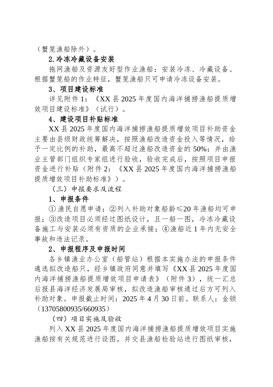 国内海洋捕捞渔船提质增效项目实施方案_第2页