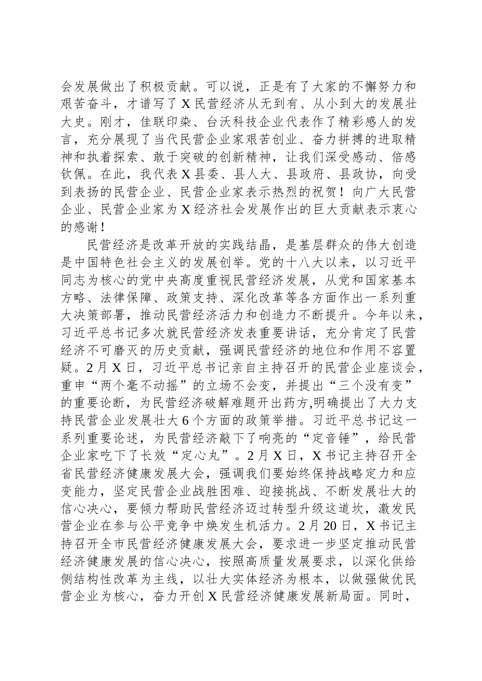 在全县民营经济健康发展大会上的讲话_第2页