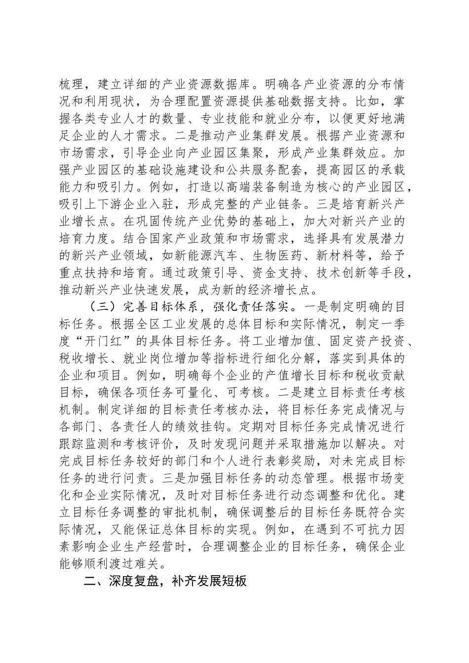在2025年区工信局一季度“开门红”工作安排部署会上的讲话_第2页