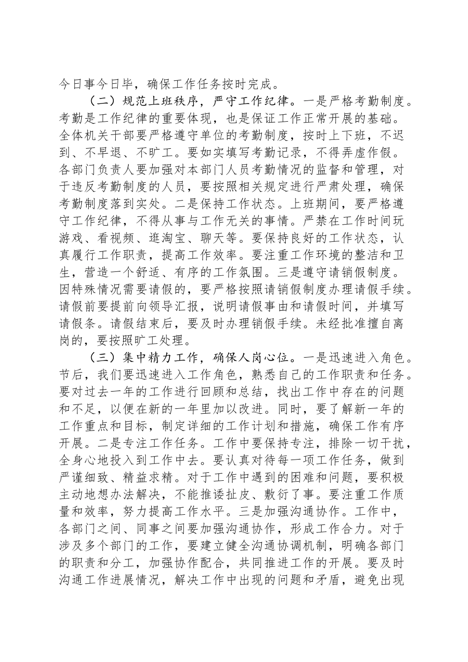 在XX乡2025年春节节后收心会上的讲话稿_第2页