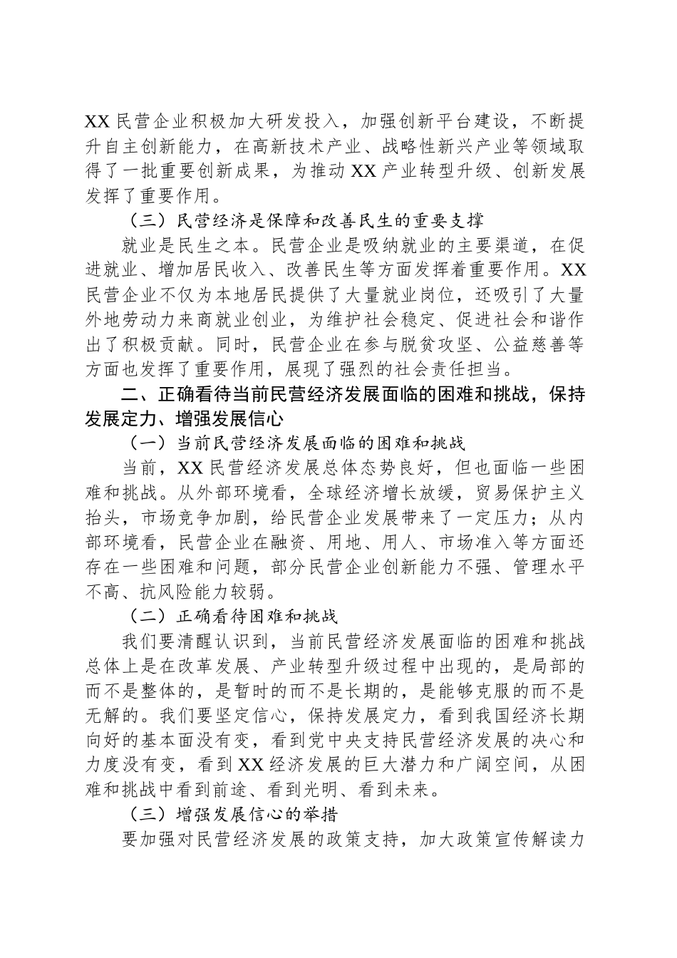 在市委理论学习中心组专题学习民营企业座谈会讲话精神研讨交流会上的讲话_第2页