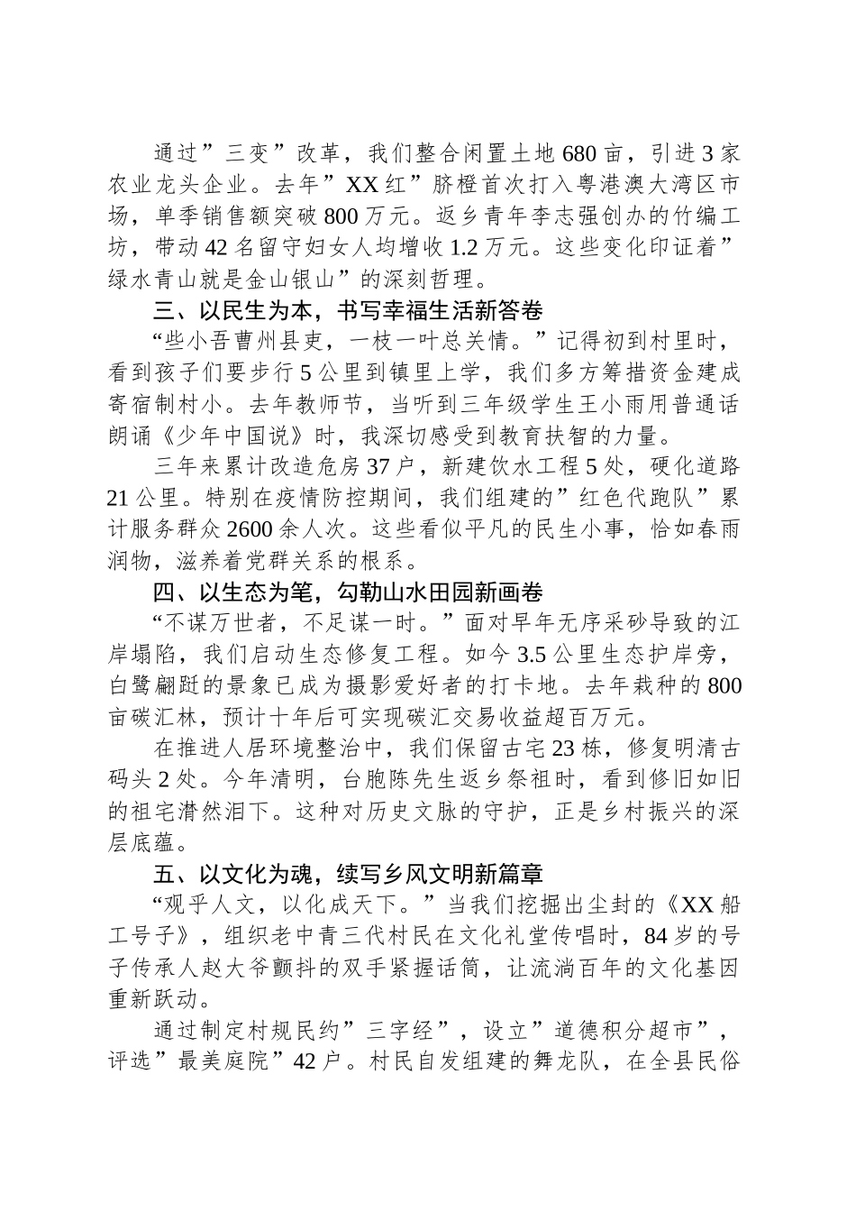 在XX村第一书记离任座谈会上的告别讲话_第2页