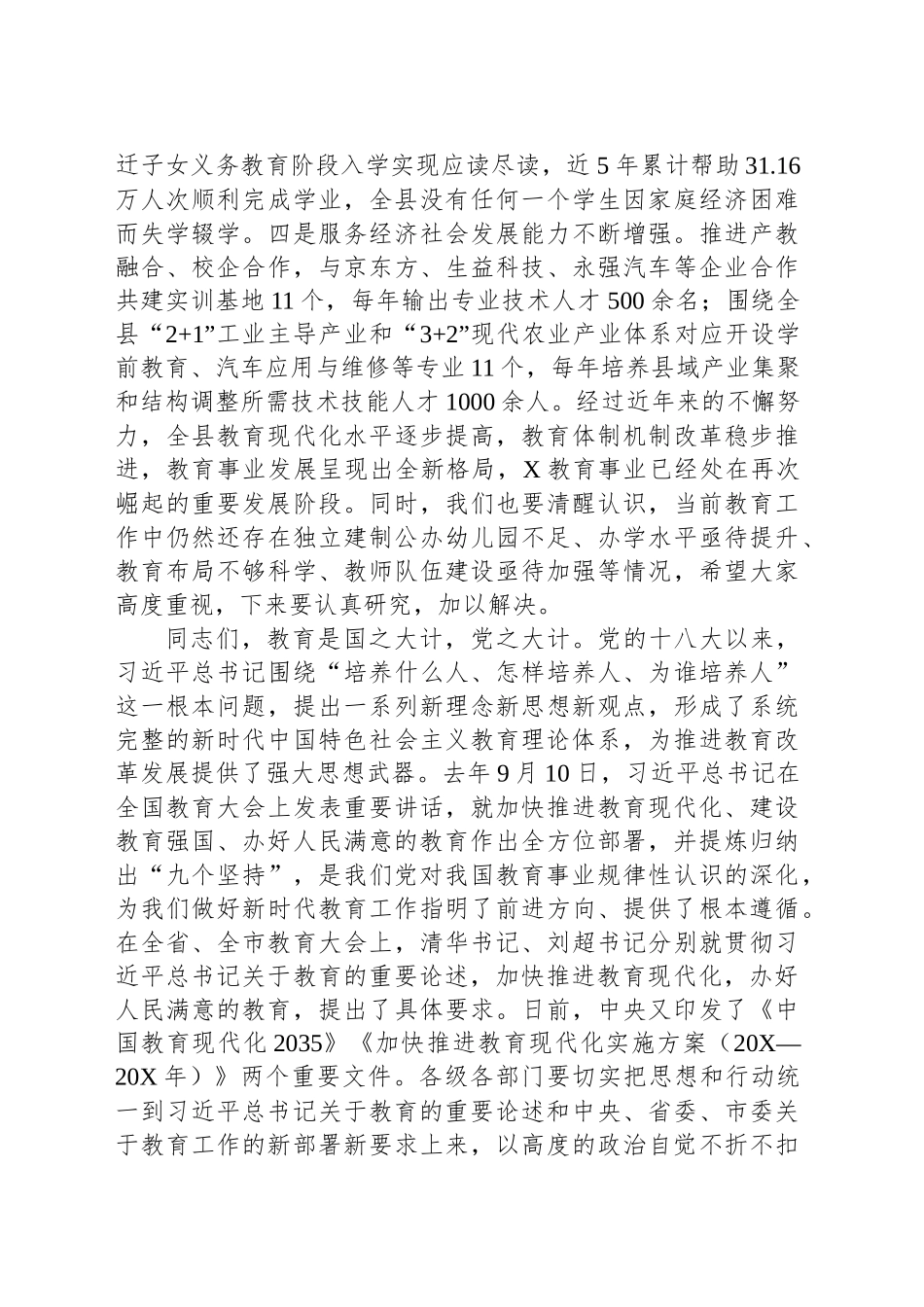 在全县2025年教育工作座谈会上的讲话_第2页