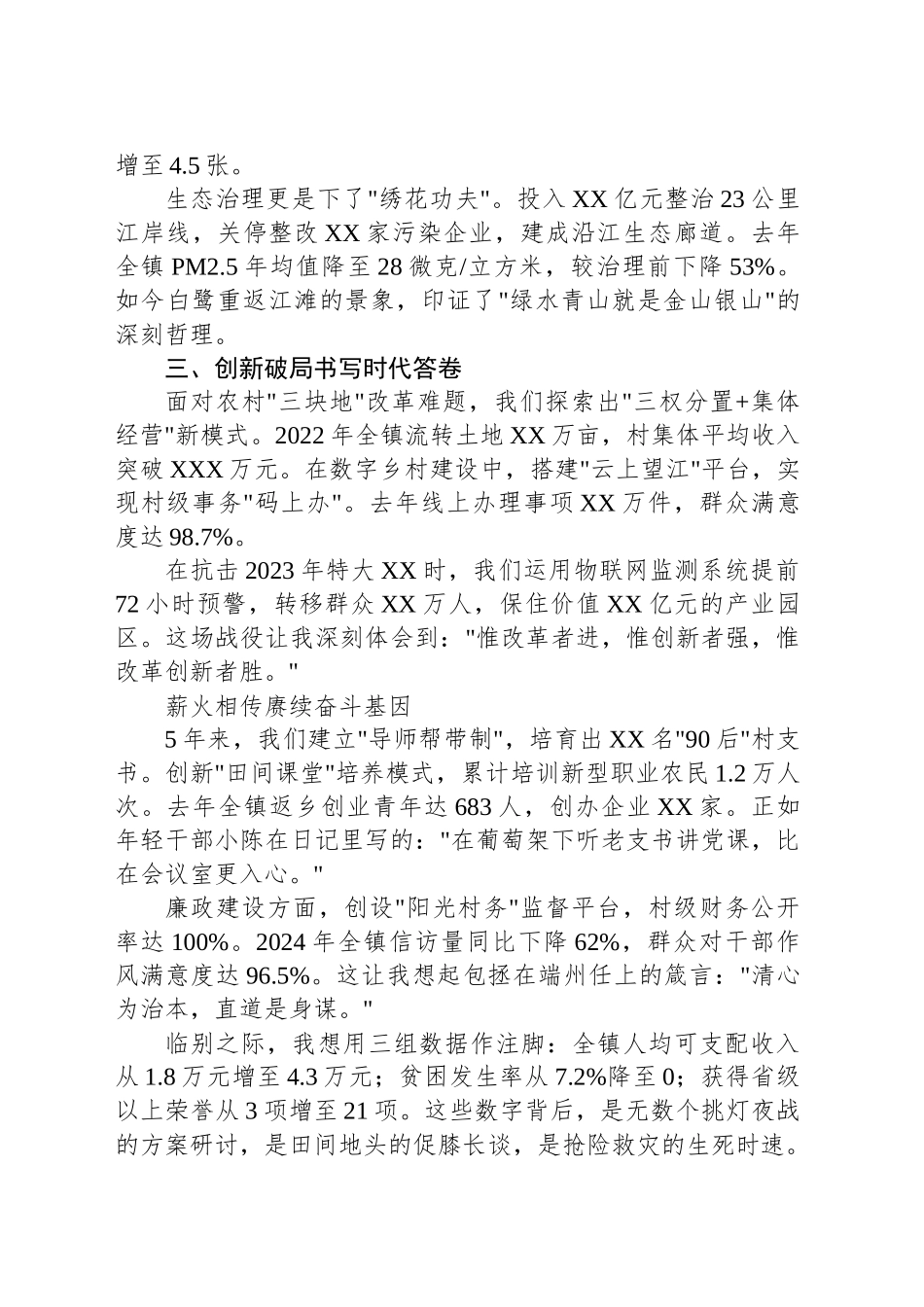 在2025年晋升告别会上的发言_第2页