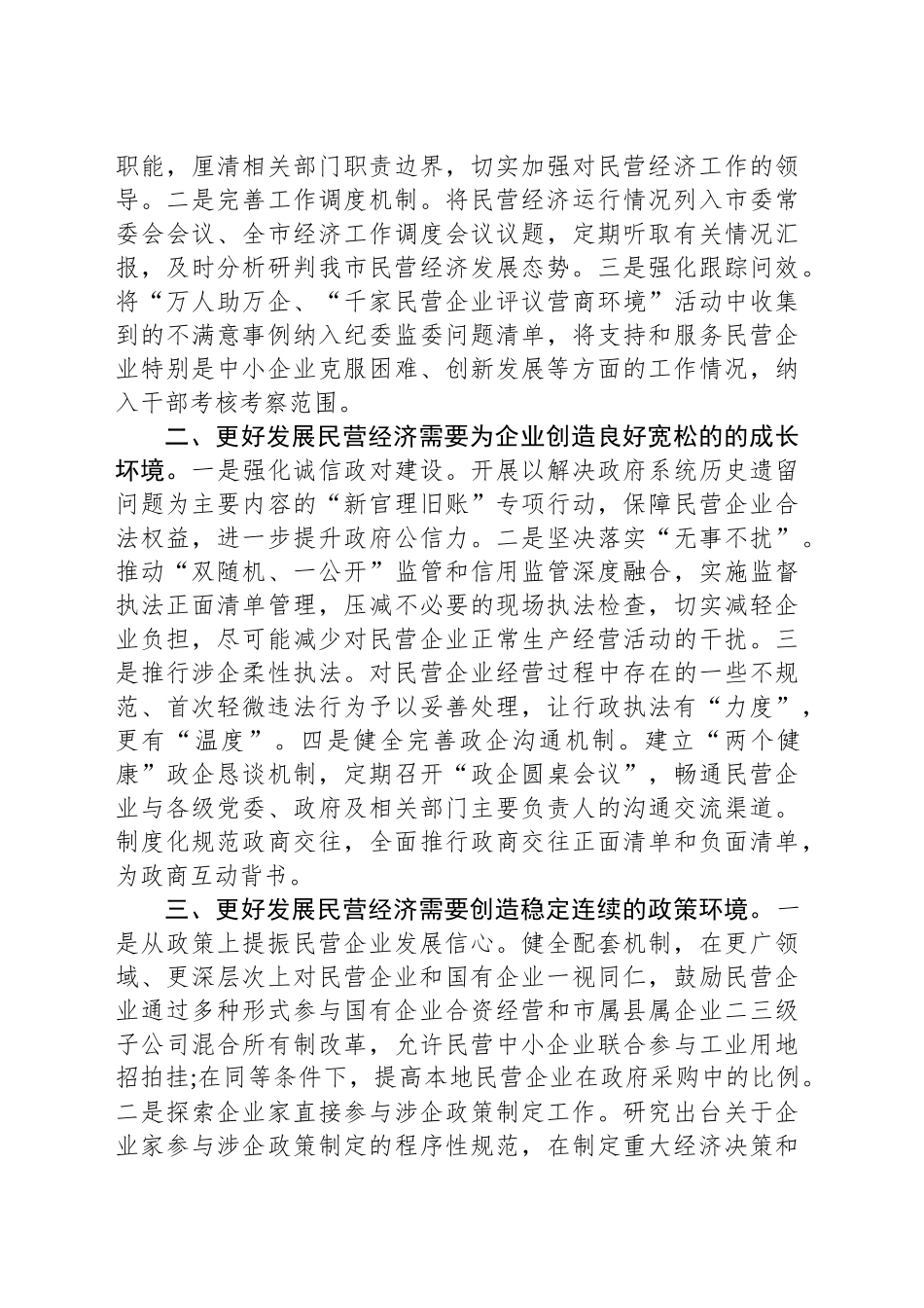 在理论学习中心组民营企业座谈会精神专题学习会议上的交流发言_第2页