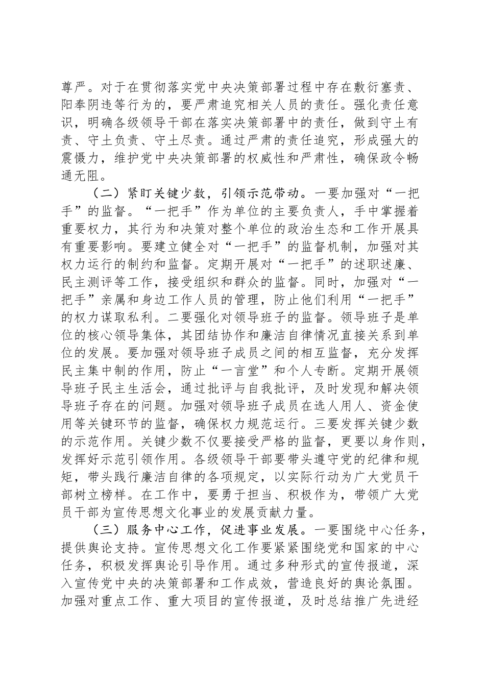 在2025年某市宣传系统党风廉政建设和反腐败工作会议上的讲话_第2页