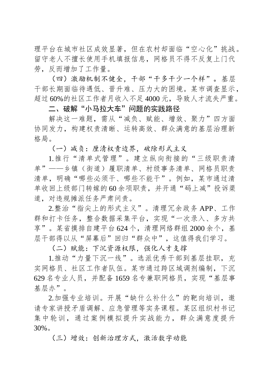 在破解基层治理小马拉大车突出问题推进会上的讲话_第2页