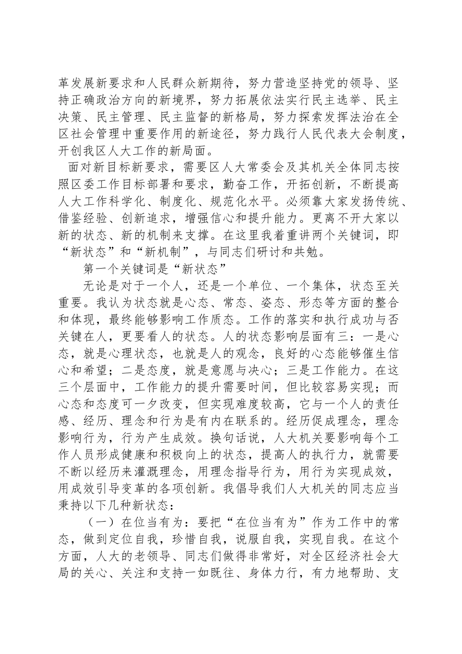 在区人大机关全体工作人员会议上的讲话_第2页