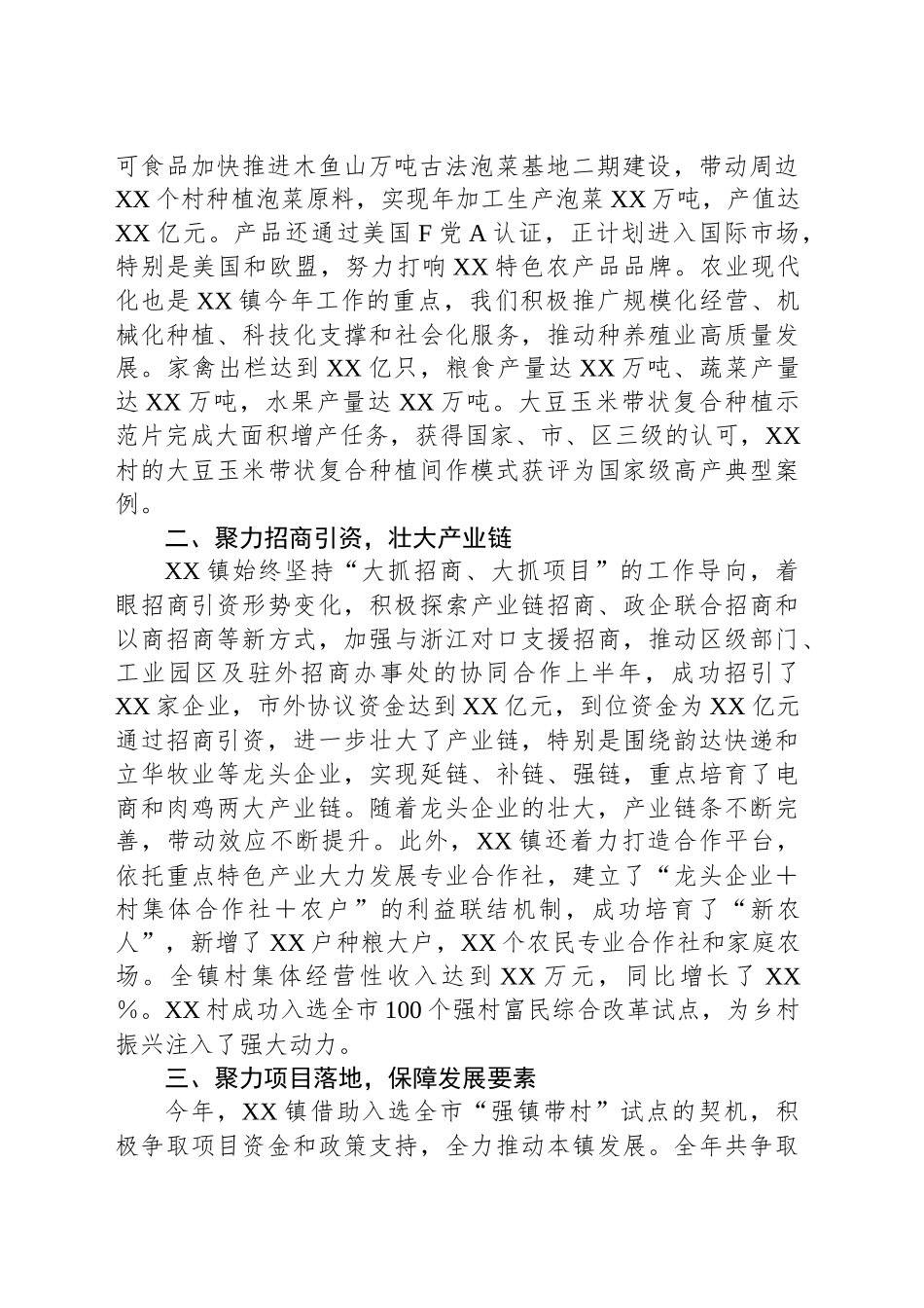 在XX会议上关于XX镇农业产业发展的汇报讲话稿_第2页