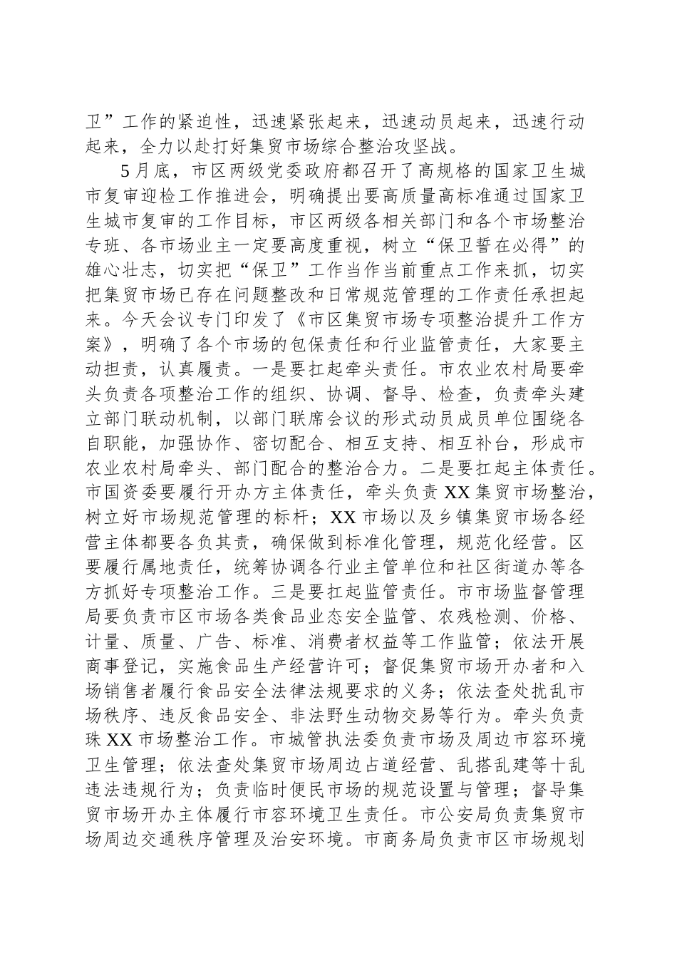 在市区集贸市场专项整治工作会上的讲话_第2页
