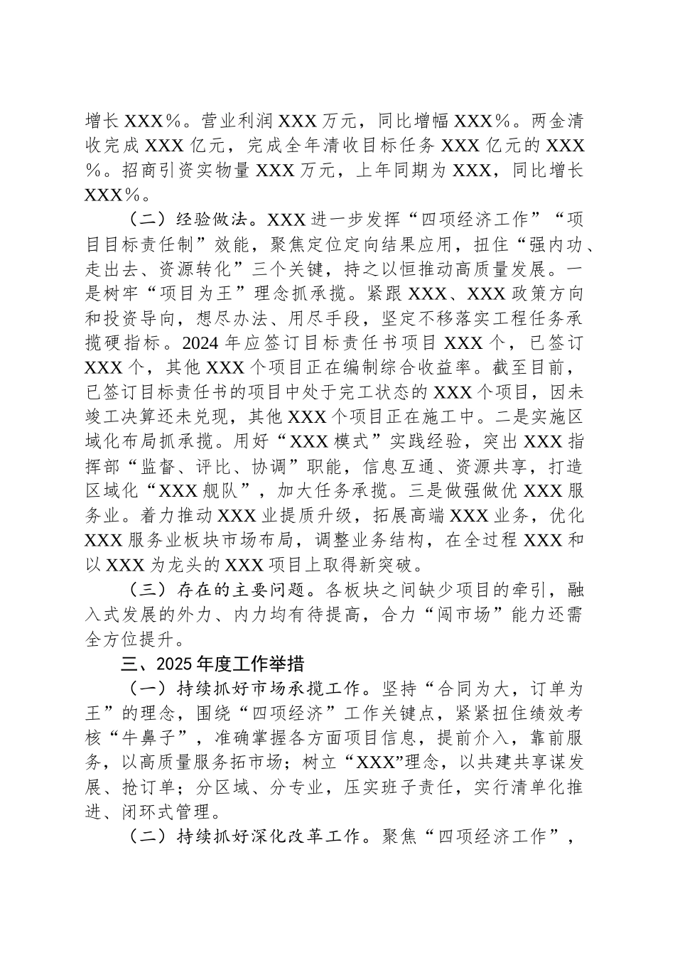 在“开门红”一月份经济运行推进会上的交流发言材料_第2页