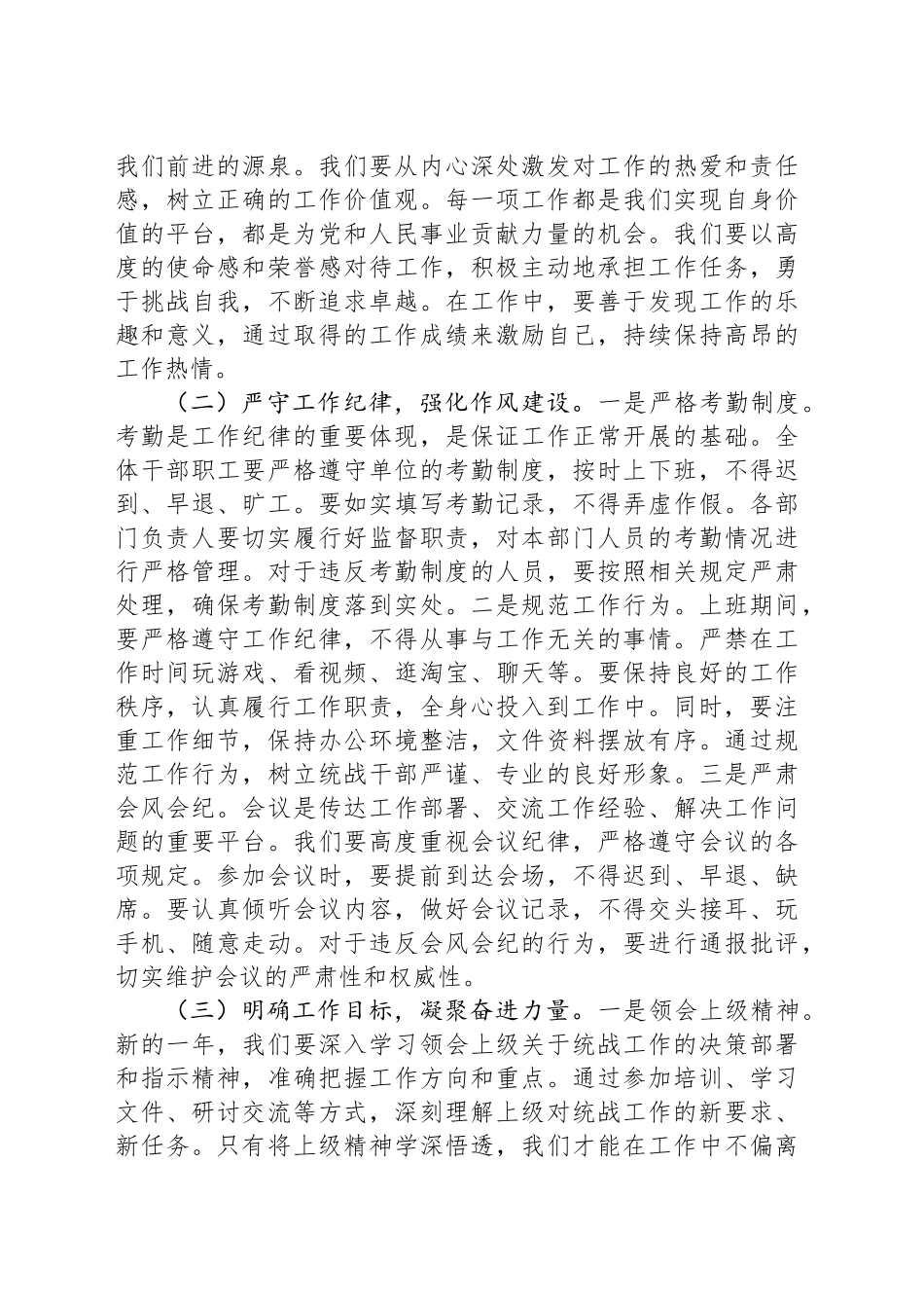 在市委统战部2025年春节节后收心会上的讲话稿_第2页