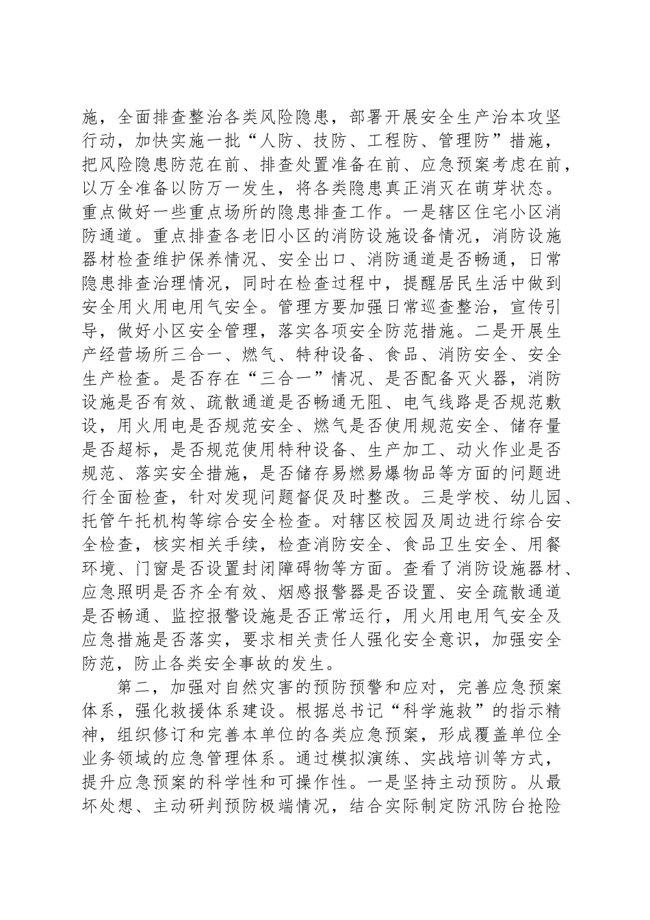 在传达学习习近平总书记对四川宜宾市筠连县山体滑坡作出重要指示精神时的讲话提纲_第2页