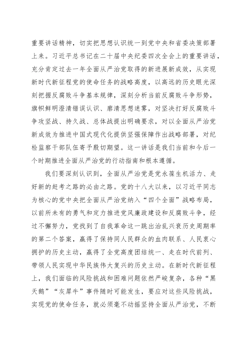 在传达学习纪委全会精神动员部署大会上的讲话_第2页