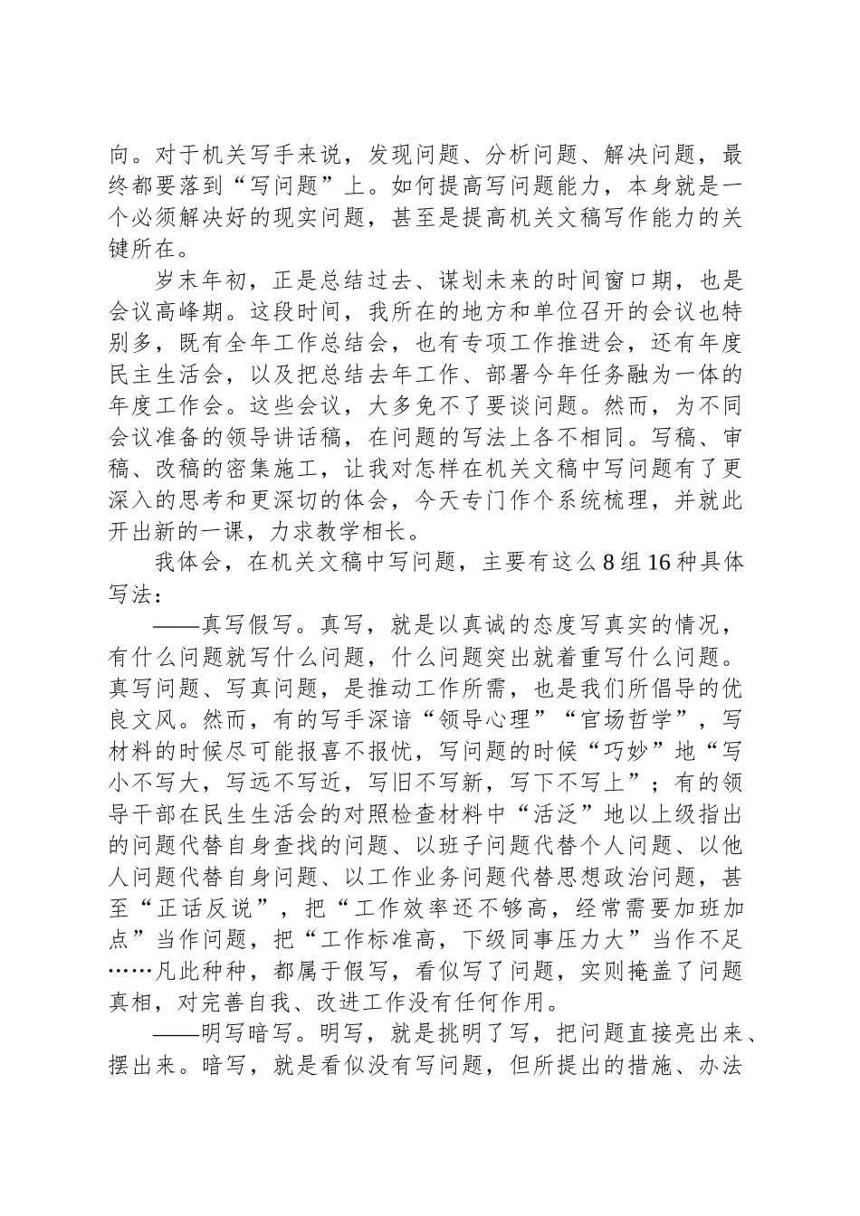 在机关文稿中怎样写问题_第2页