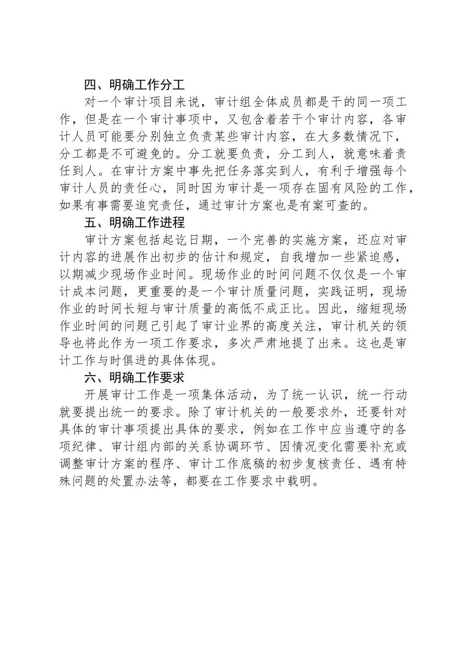 如何提升审计实施方案的指导性？_第2页
