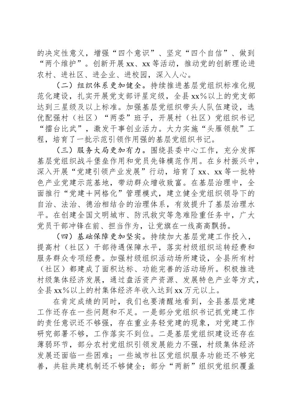 在全县抓基层党建工作述职评议考核会上的讲话_第2页