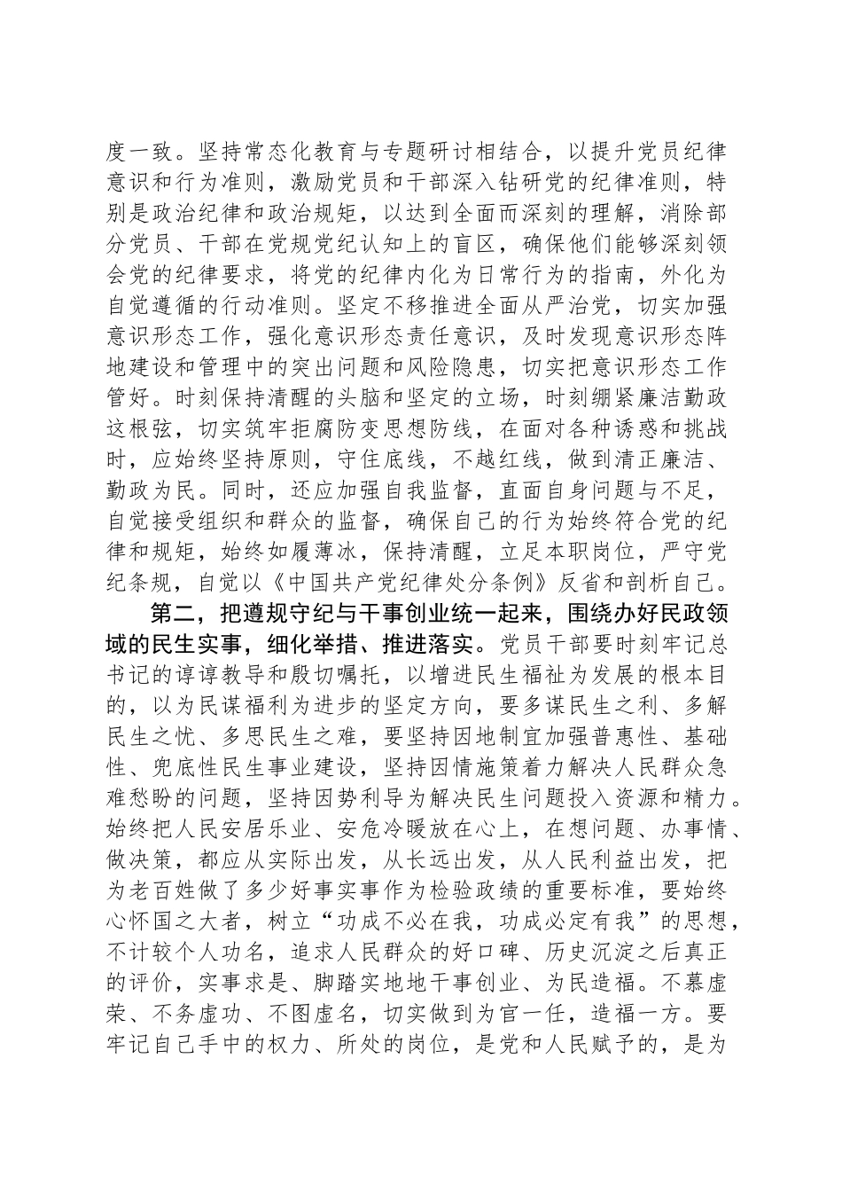 在民主生活会会前交流研讨会上的讲话提纲_第2页
