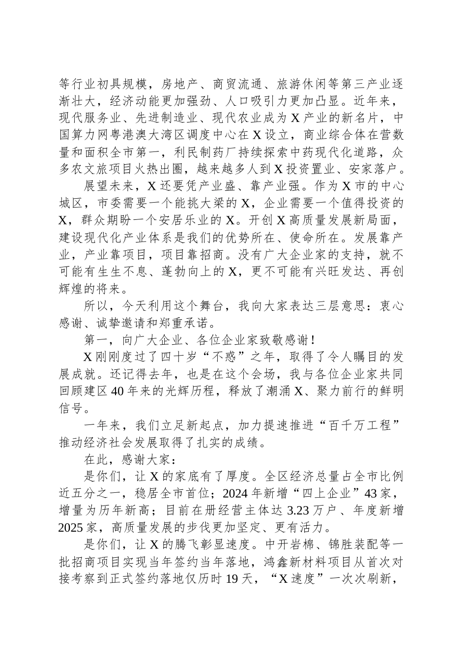 在区2025年产业高质量发展暨招商大会上的讲话_第2页