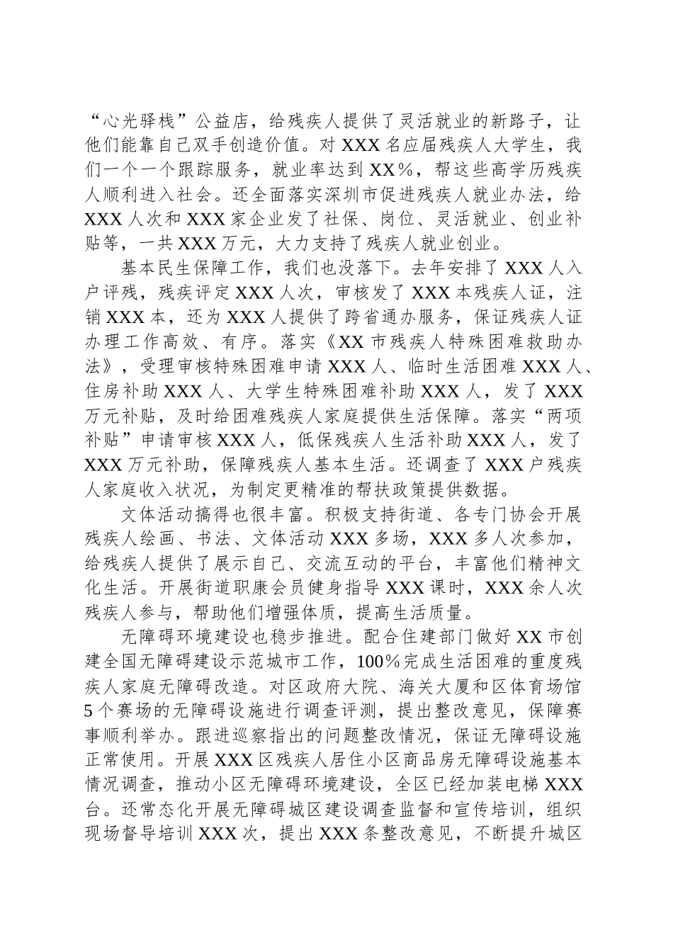 在节后收心会议暨2024年度残疾人工作会议上的讲话_第2页