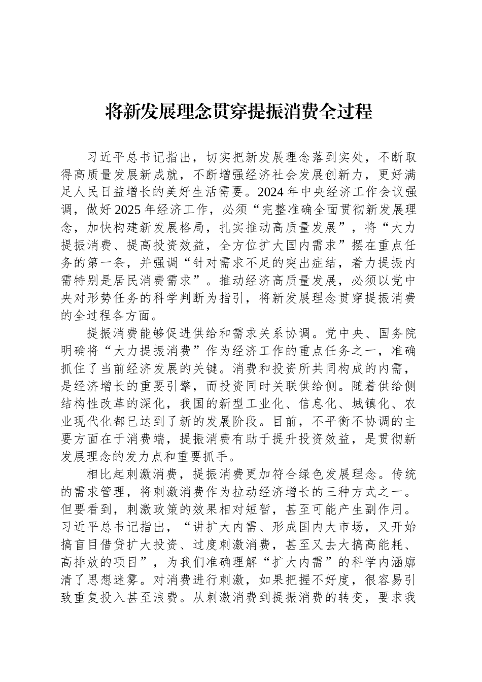 将新发展理念贯穿提振消费全过程_第1页