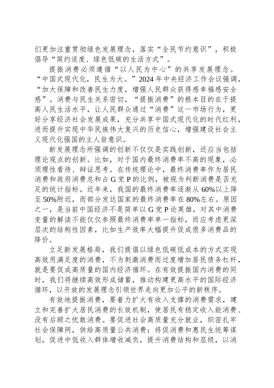 将新发展理念贯穿提振消费全过程_第2页