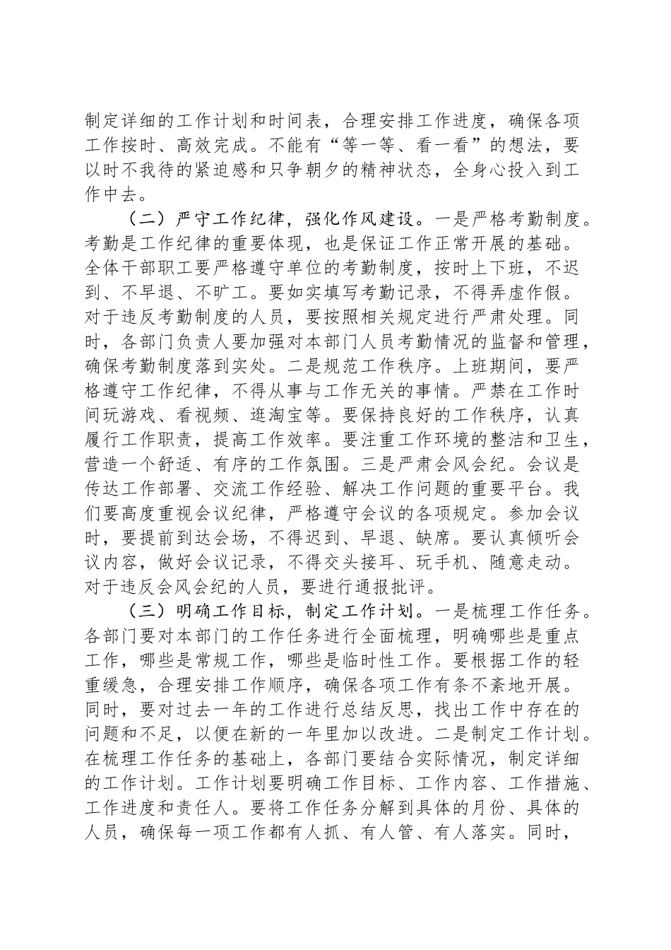 在县司法局2025年春节节后收心会上的讲话提纲_第2页