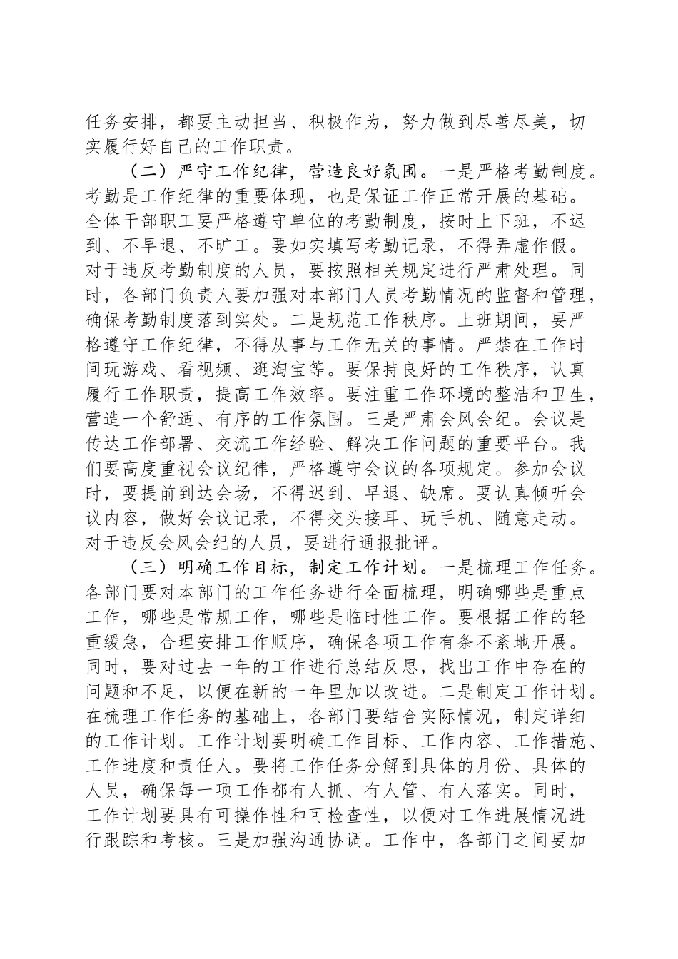 在高新区2025年春节节后收心会上的讲话稿_第2页