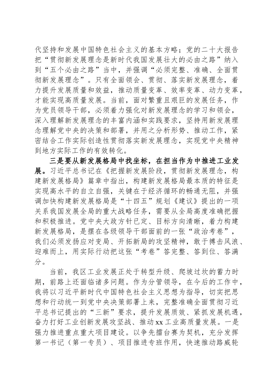 在县委理论中心组暨2024年度民主生活会学习研讨会上的发言提纲_第2页