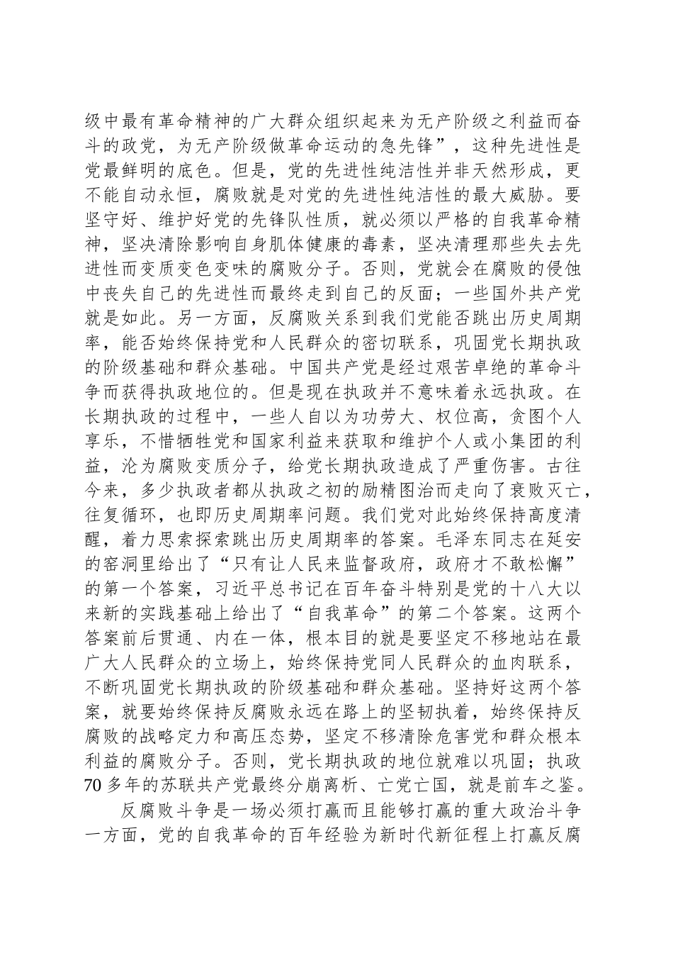 坚定信心恒心决心打好反腐败斗争攻坚战持久战总体战_第2页