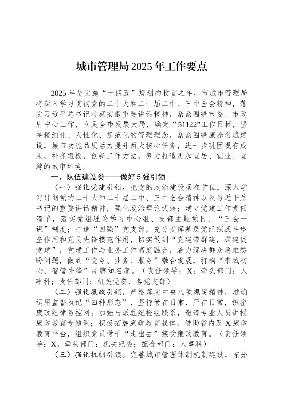 城市管理局2025年工作要点_第1页