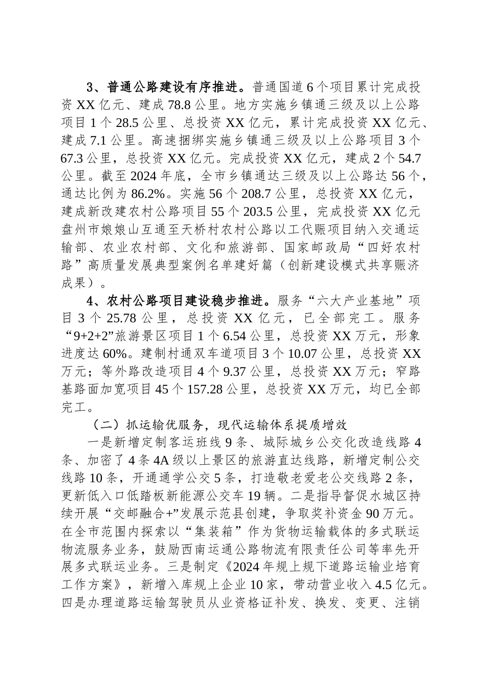 市交通运输局2024年工作总结和2025年工作打算_第2页