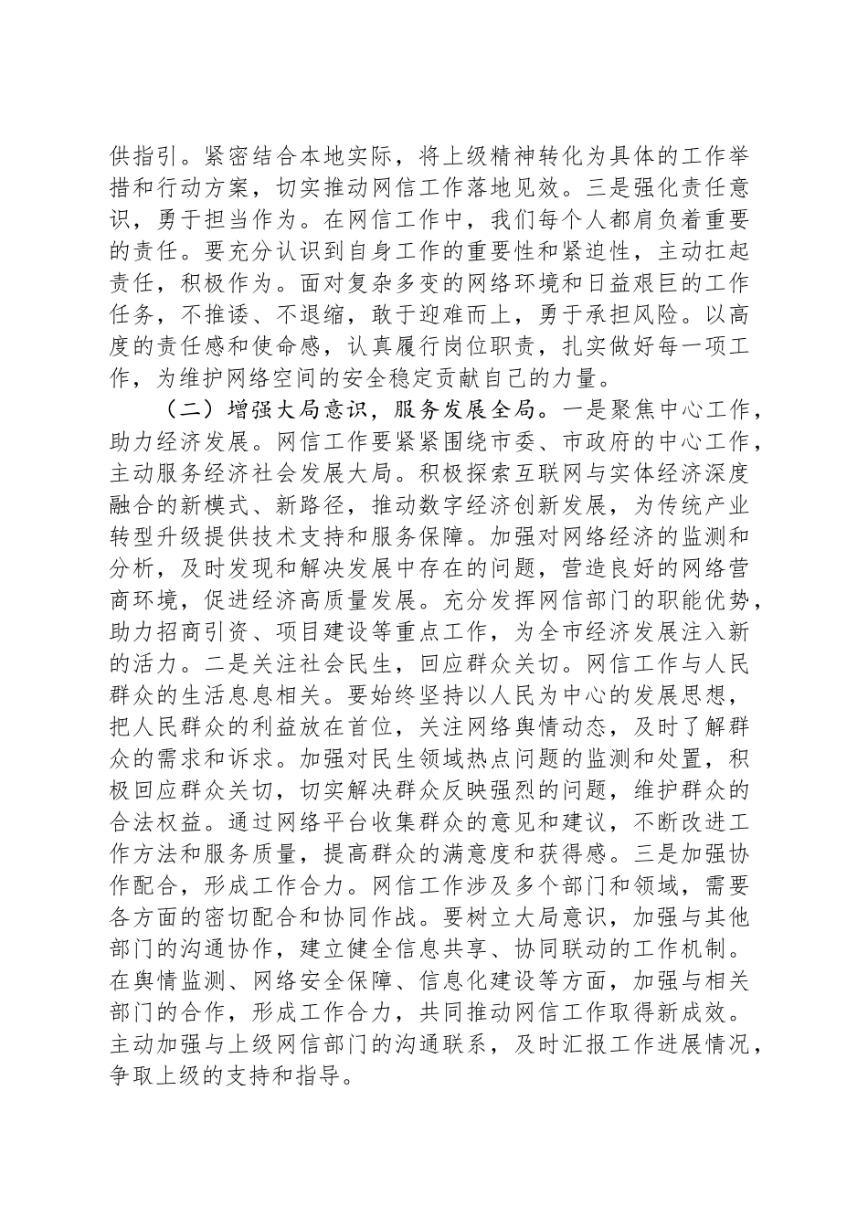 在市委网信办2025年春节节后收心会上的讲话_第2页