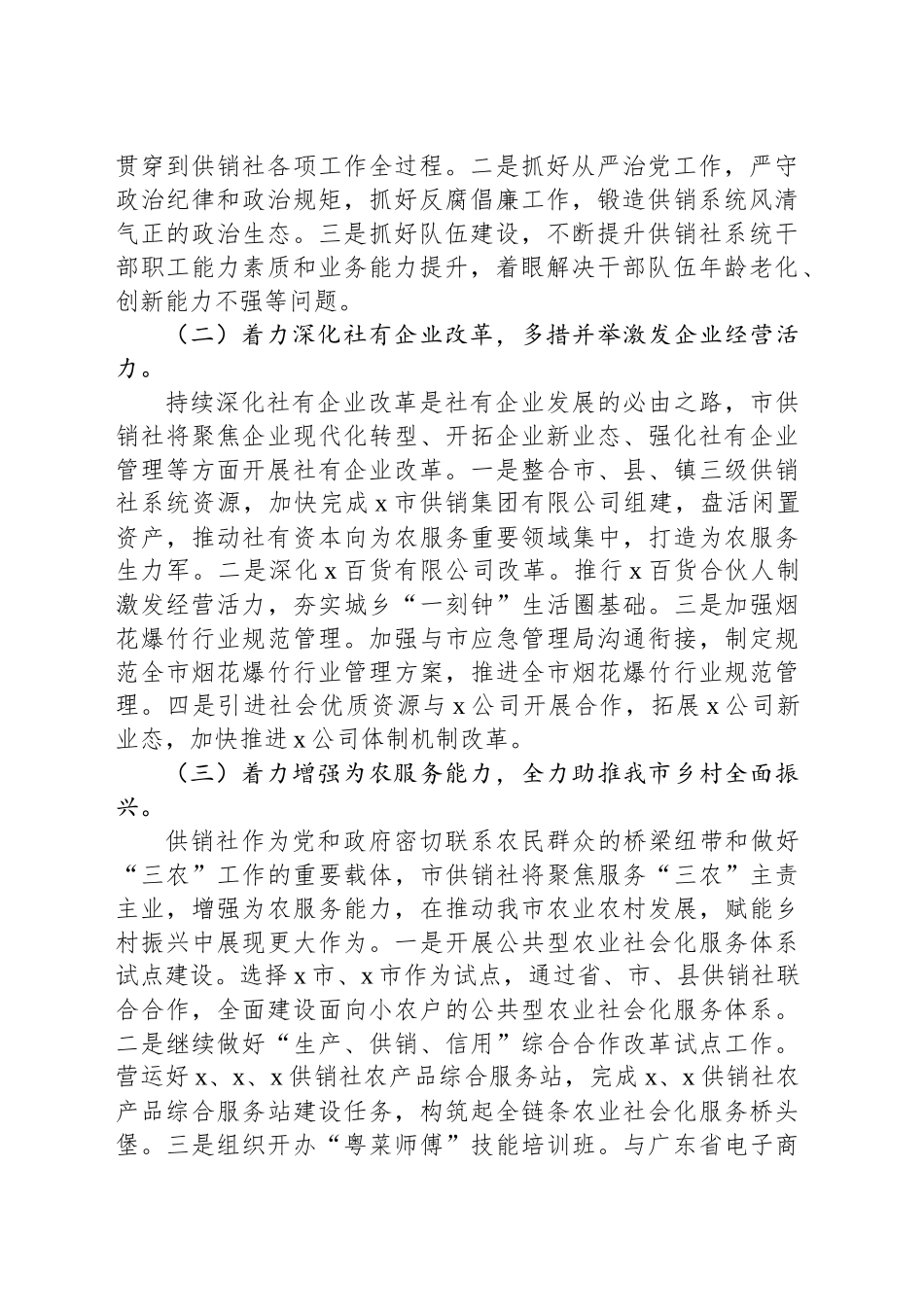 市供销合作联社关于贯彻落实市委书记批示精神的情况报告_第2页