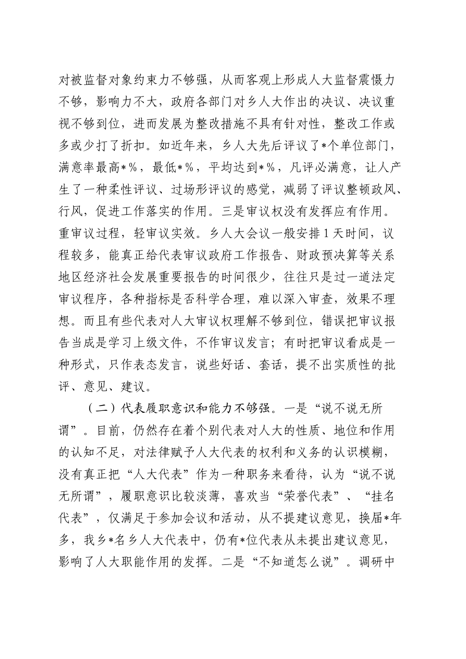 如何更好发挥人大作用助力地方发展的调研报告_第2页