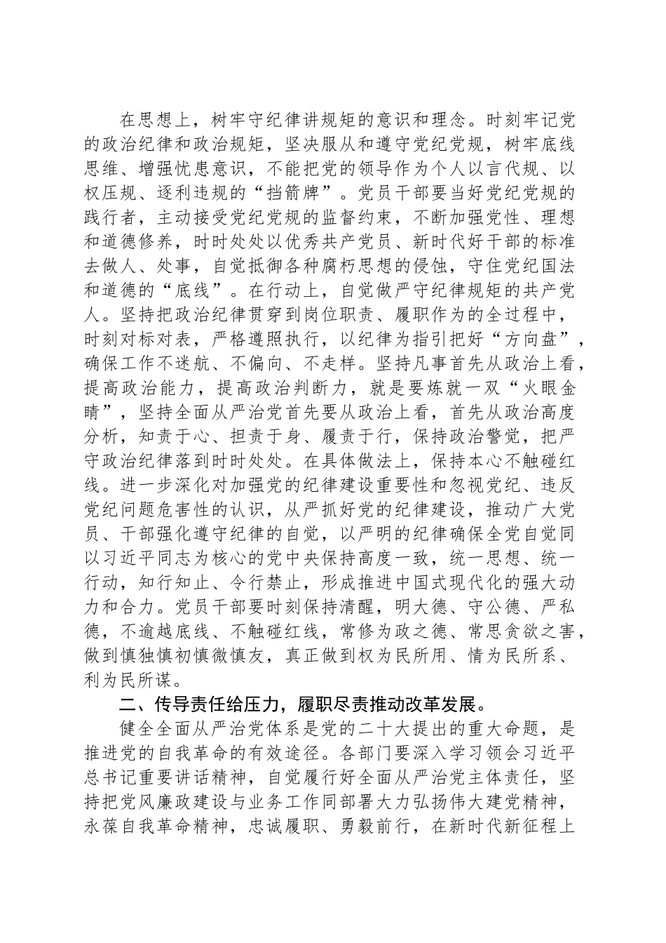 在部门主要负责人述责述廉评议会上的讲话提纲_第2页