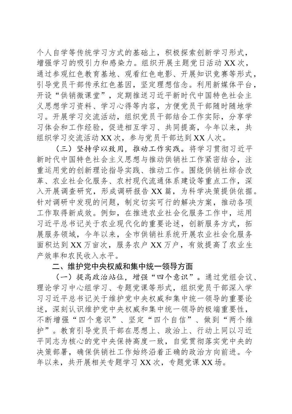 市供销社学习贯彻习近平新时代中国特色社会主义思想主题教育专题民主生活会整改工作报告_第2页